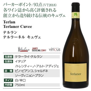 テルラン（テルラーノ）  テルラーネル キュヴェ 2021 750ml | 酒類の総合専門店 フェリシティー お酒の通販サイト