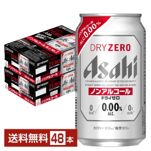 アサヒ ドライゼロ 350ml 缶 24本×2ケース（48本）