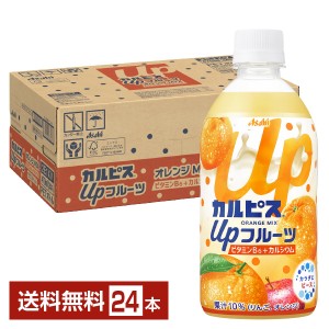 アサヒ カルピス アップフルーツ オレンジミックス  470ml ペットボトル 24本 1ケース