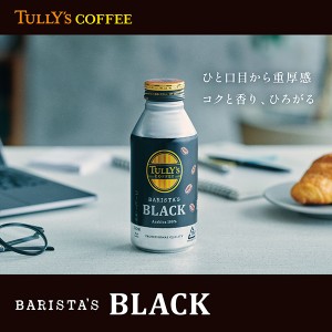 ボトルコーヒー | 伊藤園 タリーズコーヒー バリスタズ ブラック 390ml 缶 24本 1ケース