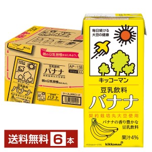 豆乳系飲料 | キッコーマン 豆乳飲料 バナナ 1L 紙パック 1000ml 6本 1ケース