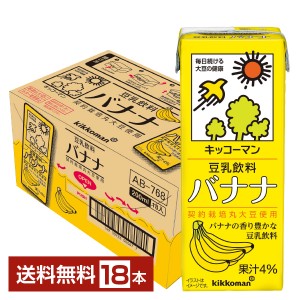 豆乳系飲料 | キッコーマン 豆乳飲料 バナナ 200ml 紙パック 18本 1ケース