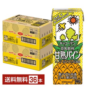 期間限定 キッコーマン 豆乳飲料 甘熟パイン 200ml 紙パック 18本×2ケース（36本） パイナップル