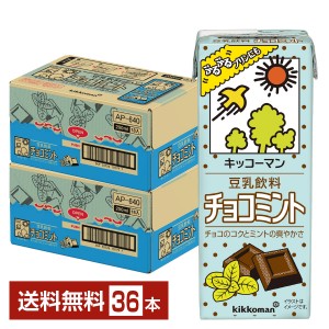 期間限定 キッコーマン 豆乳飲料 チョコミント 200ml 紙パック 18本×2ケース（36本）