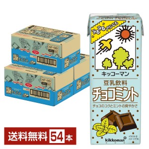 期間限定 キッコーマン 豆乳飲料 チョコミント 200ml 紙パック 18本×3ケース（54本）