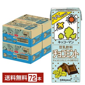 期間限定 キッコーマン 豆乳飲料 チョコミント 200ml 紙パック 18本×4ケース（72本）