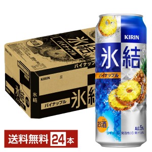 キリン 氷結 パイナップル 500ml 缶 24本 1ケース