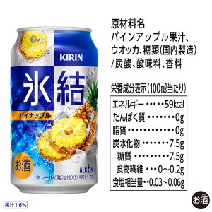 チューハイ｜キリン 氷結 パイナップル 500ml 缶 24本 1ケース