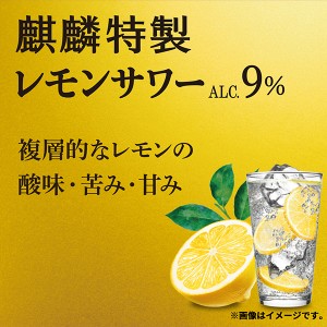 チューハイ｜キリン 麒麟特製 レモンサワー 350ml 缶 24本 1ケース