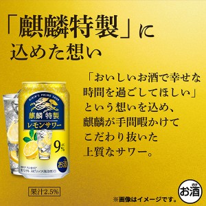 チューハイ｜キリン 麒麟特製 レモンサワー 350ml 缶 24本 1ケース