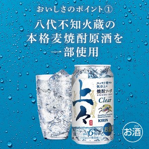 チューハイ｜キリン 上々 焼酎ソーダ クリア 350ml 缶 24本×2ケース（48本）
