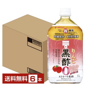 機能性表示食品 ミツカン りんご 黒酢 カロリーゼロ 1L（1000ml） ペットボトル 6本 1ケース