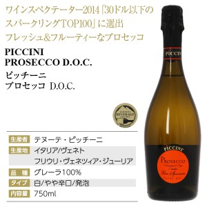 ピッチーニ  プロセッコ DOC 750ml | 酒類の総合専門店 フェリシティー お酒の通販サイト