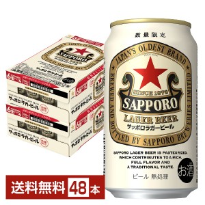数量限定 サッポロ ラガービール 赤星 350ml 缶 24本×2ケース（48本）  サッポロビール