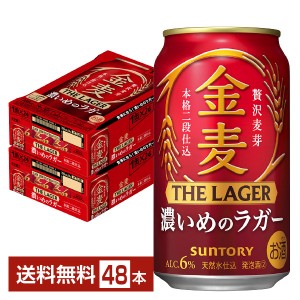 サントリー 金麦 ザ ラガー 濃いめのラガー 350ml 缶 24本×2ケース（48本）
