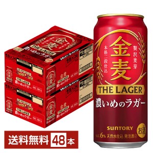 サントリー 金麦 ザ ラガー 濃いめのラガー 500ml 缶 24本×2ケース（48本）