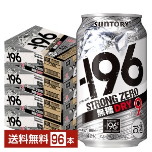 サントリー －196 ストロングゼロ 無糖ドライ 350ml 缶 24本×4ケース（96本）