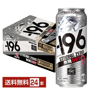 サントリー －196 ストロングゼロ 無糖ドライ 500ml 缶 24本 1ケース