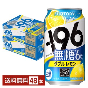 サントリー －196 無糖 ダブルレモン 350ml 缶 24本×2ケース（48本）  チューハイ レモンサワー