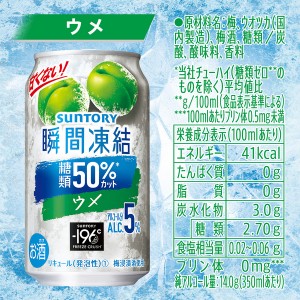 チューハイ｜サントリー －196℃ 瞬間凍結 ウメ 350ml 缶 24本×2ケース（48本）