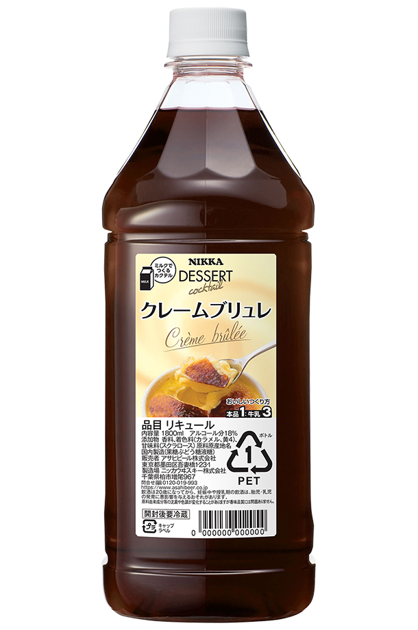アサヒ ニッカ デザートカクテル クレームブリュレ 1.8L（1800ml） ペットボトル 6本 1ケース asahi nikka リキュール