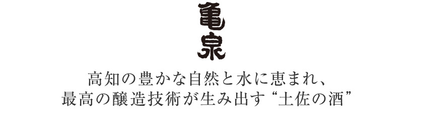 日本酒 亀泉酒造 ロゴ