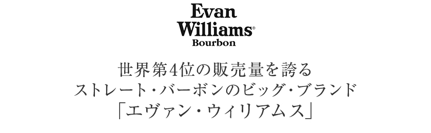 エヴァン ウィリアムス 12年 50.5度 正規 箱なし 750ml | 酒類の総合