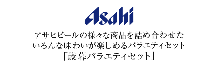 【BG】アサヒ 4種