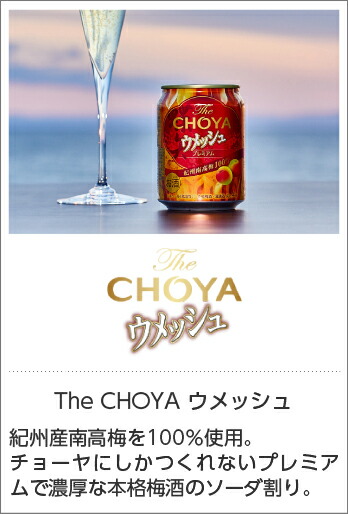 The CHOYA チョーヤ ウメッシュ