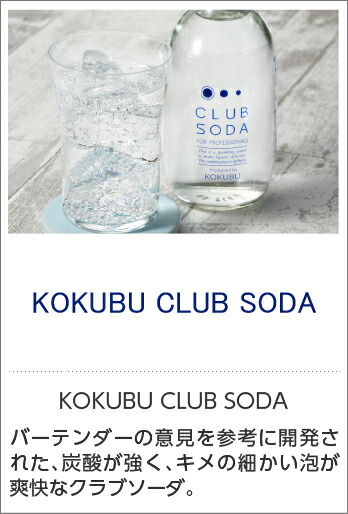 KOKUBU CLUB SODA