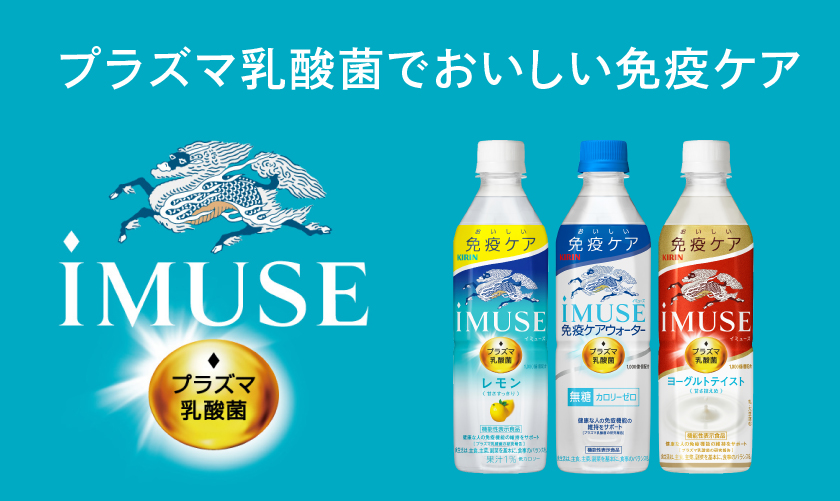 ソフトドリンク iMUSE レモンと乳酸菌 キリン 500ml 48本 24本×2ケース 入手困難