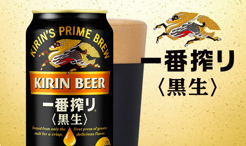 ビール｜キリン 一番搾り 黒生 350ml 缶 24本 1ケース