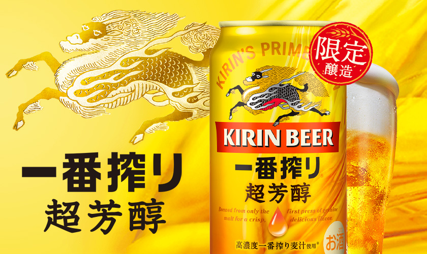 ビール｜キリン 一番搾り 生ビール 超芳醇 高濃度一番搾り麦汁 350ml