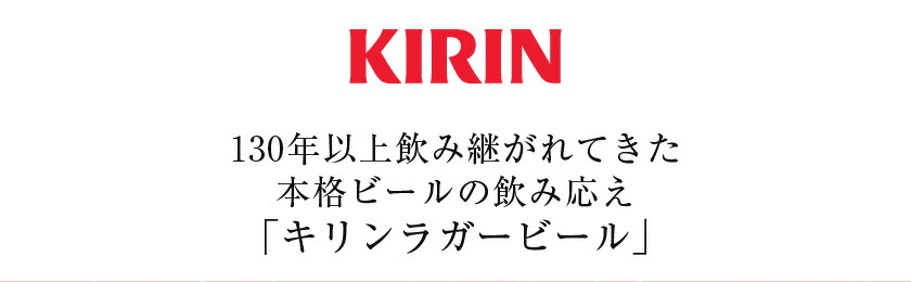 キリン ラガービール 350ml 缶 24本×2ケース（48本）【送料無料（一部 ...