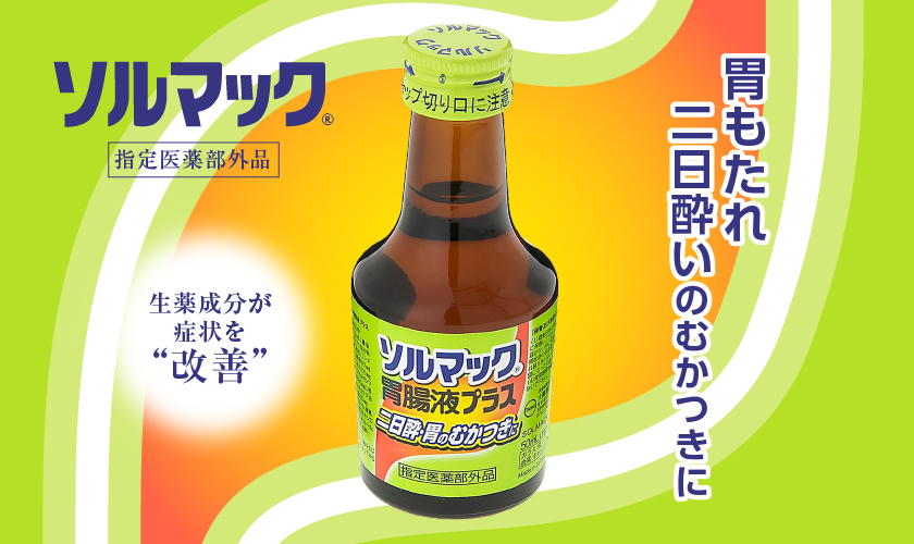 大鵬薬品 ソルマック 胃腸液プラス 50ml 瓶 48本 1ケース 【送料無料 