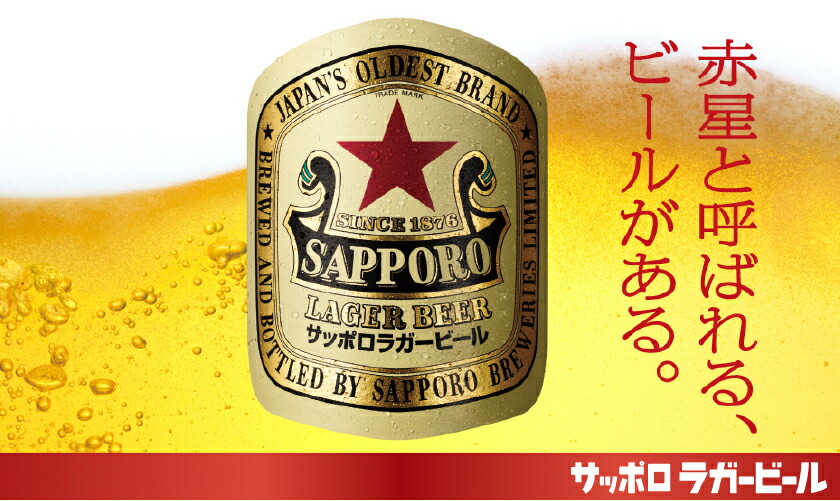 数量限定 サッポロ ラガービール(赤星) 350ml缶 24本×1ケース【送料 