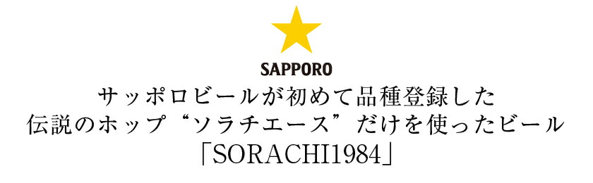 SORACHI1984
