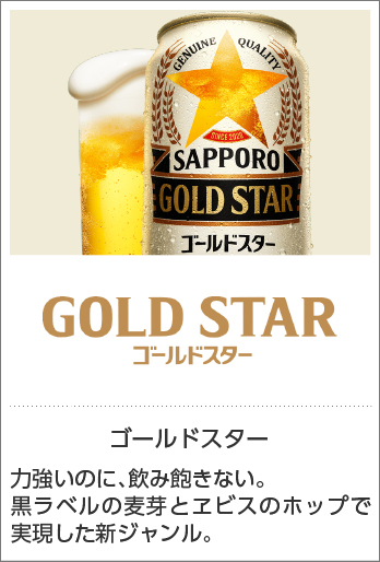 GOLD STAR（ゴールドスター）