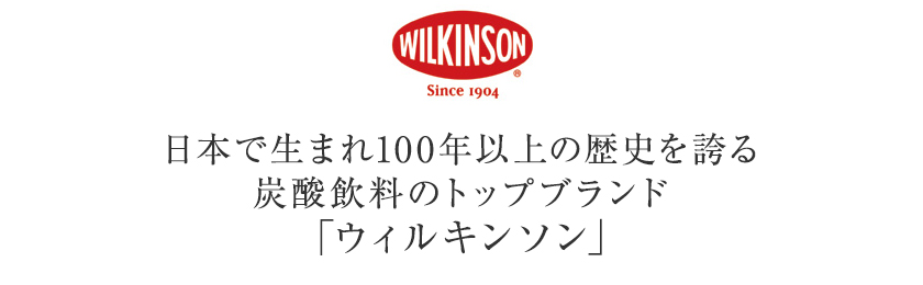 アサヒ飲料（ウィルキンソン） ロゴ