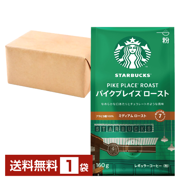 ネスレ スターバックスコーヒー レギュラーコーヒー パイクプレイスロースト 160g 1袋 Nescafe コーヒー豆 粉