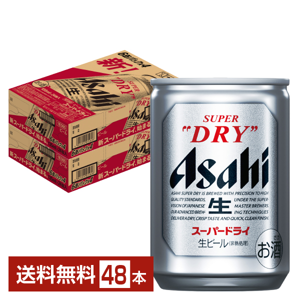ビール｜アサヒ スーパードライ 135ml 缶 24本×2ケース（48本）