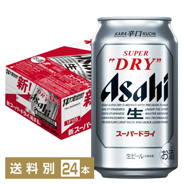 ◇アサヒ 新スーパードライ☆350缶（24本）◇-