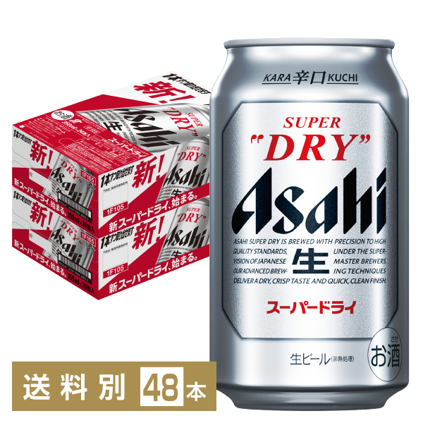 ビール｜アサヒ スーパードライ 350ml 缶 24本×2ケース（48本）