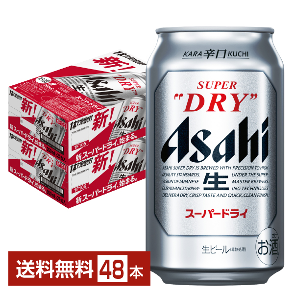 酒☆送料込み☆ アサヒスーパードライ 350ml 48缶 - ビール