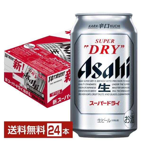 アサヒ スーパードライ 350ml 缶 24本 1ケース