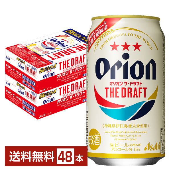 ビール｜アサヒ オリオン ザ ドラフト 350ml 缶 24本×2ケース（48本）