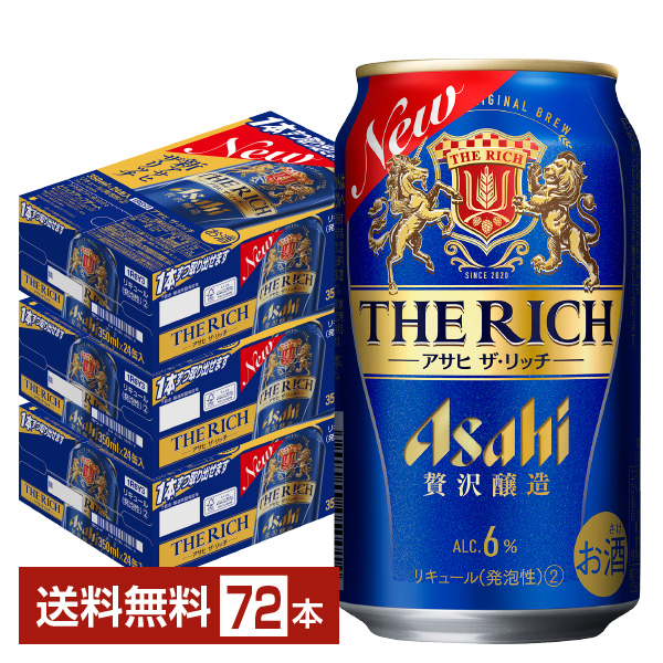 アサヒ ザ リッチ 350ml 缶 24本×3ケース（72本） ザ・リッチ