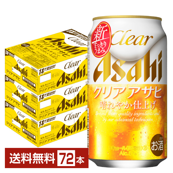 アサヒ クリアアサヒ 350ml 缶 24本×3ケース（72本）