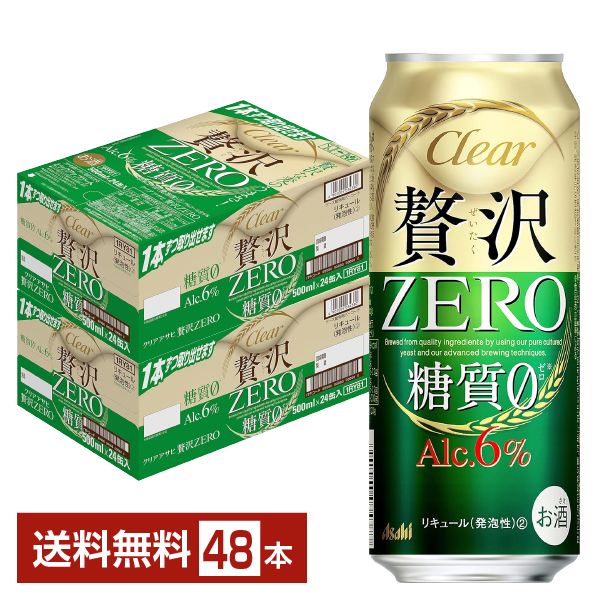 アサヒ クリアアサヒ 贅沢ゼロ 500ml 缶 24本 2ケース（48本） 贅沢ZERO