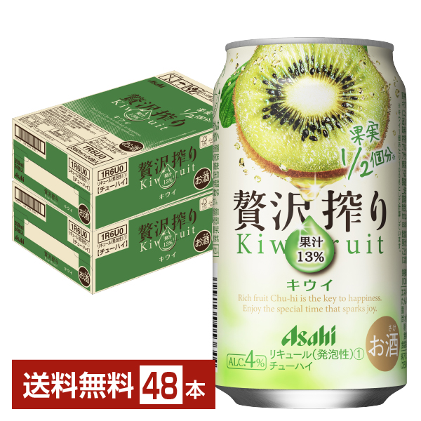 アサヒ 贅沢搾り キウイ 350ml 缶 24本×2ケース（48本）【送料無料（一